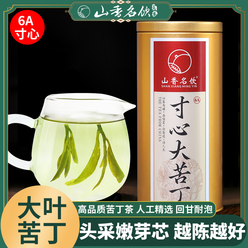 山香名饮6A寸心大叶苦丁茶官方旗舰