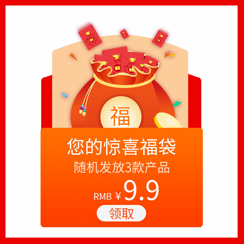 超值专享福袋粉丝福利钜惠3款产品随机发放多用途清洁剂