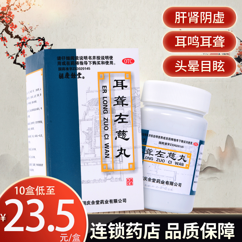 包邮】胡庆余堂 耳聋左慈丸60g滋肾平肝耳鸣耳聋头晕目眩肝肾阴虚在类目 OTC药品/医疗器械/计生用品, OTC药品, 五官用药, 耳中 - 来自Buy2taobao.com提供专业的淘宝代购服务