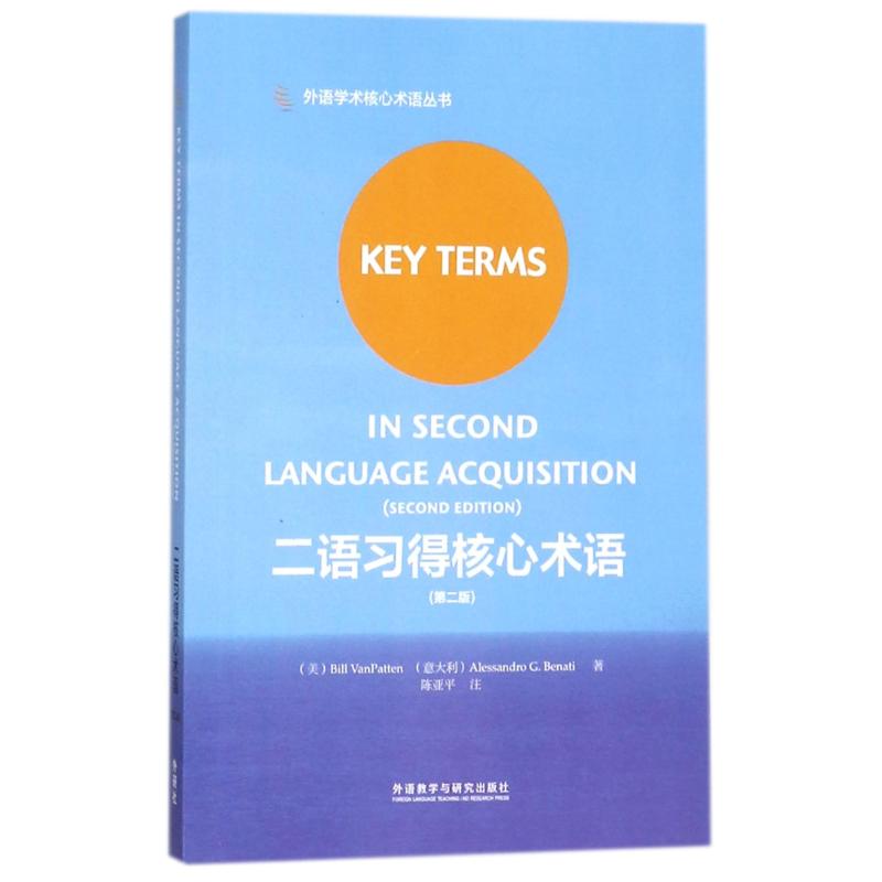 外研社 二语习得核心术语 第二版 比尔范巴腾 亚历山德罗 外语教学与研究出版社 外语学习 二语学习的核心术语 语言学框架 语言学|msdalam kategori buku/Magazine/akhbar, bahasa asing/bahasa, praktikal English, kerja-kerja akademik bahasa inggeris - dari Buy2taobao.com untuk memberikan perkhidmatan ejen Taobao profesional membeli