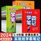 2024春实验班学霸笔记一二三四五六年级下册上册语文数学英语人教版随堂同步教材一课一练课前预复习课堂笔记课本完全解读讲解资料