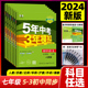 五年中考三年模拟七年级上册下册初中数学英语语文政治历史地理生物全套人教版同步练习7年级初一5年中考3年模拟五三53七上练习册