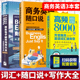 高频8000外贸商务英语词汇随身带+商务电子邮件写作大全+英语表达句典 升级版+商务英语随口说 职业行业英语自学教程