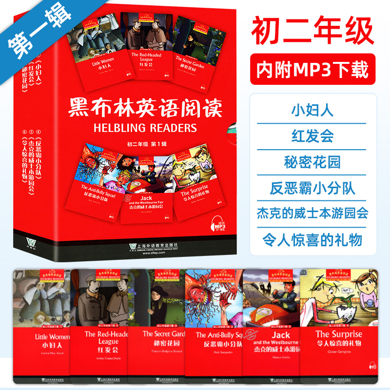 黑布林英语阅读初二第一辑全套6册初2第1辑8八年级令人惊喜的礼物秘密花园小妇人反恶霸小分队红发会杰克的威士本游园英语英文阅读
