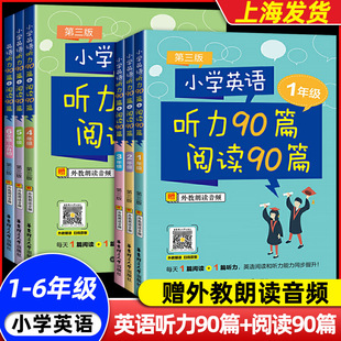 小学英语听力90篇阅读90篇 一二三四五六年级第三版 5年级听外教朗读音频含答案 每天1篇阅读+1篇听力 一日一练小学英语课外练习题