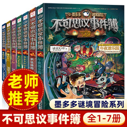 【现货速发】不可思议事件薄全套7册 墨多多谜境冒险全集雷欧幻像查理9世正版 查理里九9世全册幸运之轮魔法学院 不可思议的事件簿