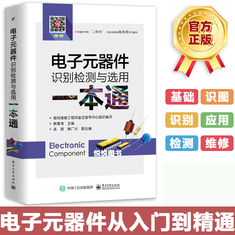 Electronic components Distinguish testing Optional All in one Electronic components testing repair introduction master Electronics Components and parts Fault testing repair technology Electronics technology beginner introduction bookin the Books/Magazine/Newspaper , Industry/Agricultural Technology , Electronic circuit category - from Buy2taobao.com to provide professional Taobao agent buy service