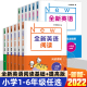 全新英语阅读一二三四五六年级阅读理解小学123456年级英语训练辅导紧跟考纲答案英语阅读理解词汇语法练习教辅英语完形填空训练