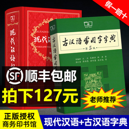 现代汉语词典第7版 最新版正版第七版 古汉语常用字字典第5版五版2020年商务印书馆初高中小学生新华字典文言文词典现古代汉语词典