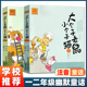 大个子老鼠小个子猫 注音版 全套2册 周锐 8-9-10岁周岁一年级课外书二年级小学生课外阅读书籍 阅读少儿童话读物故事书带拼音正版