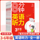 新版8分钟英语听力三四五六年级上册下册小学生3465年级英语听力强化专项训练100篇人教版小学生英语教材辅导复习资料天天练