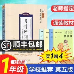 【团购优惠】2020亲近母语 日有所诵一年级 第五版 第5版注音版 薛瑞萍语文阅读教材上下册小学1年级课外阅读训练儿童少儿诵读教材