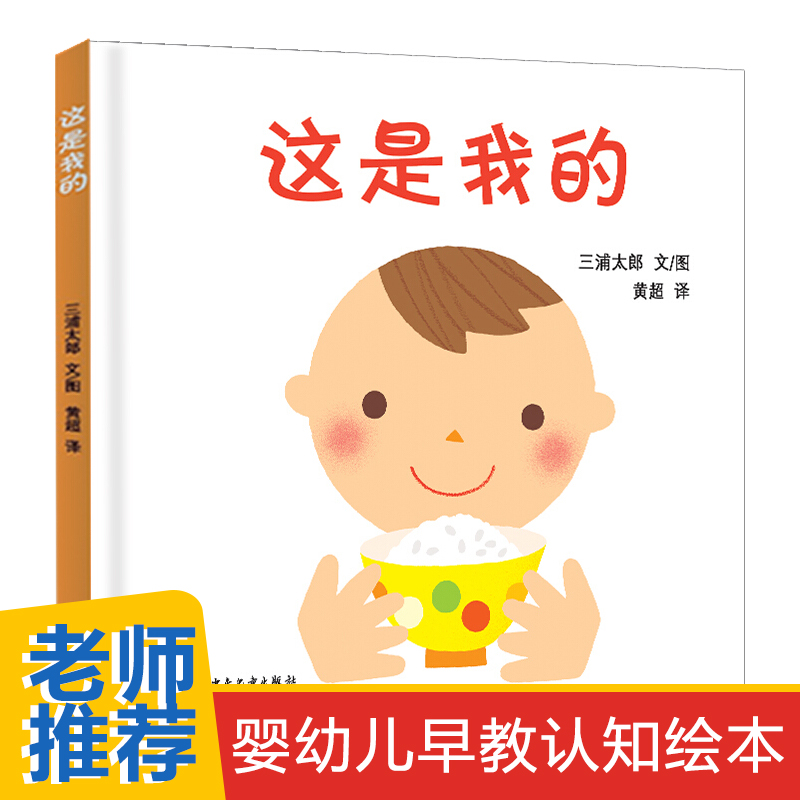 高圆圆推荐】这是我的幼幼成长图画书