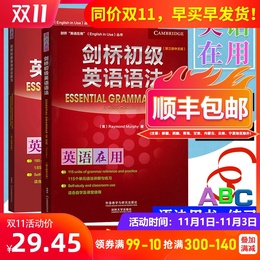 外研社 剑桥英语在用 剑桥初级英语语法+练习 第三版 中文版 外语教学与研究出版社 Essential Grammar in Use 剑桥英语法教程学习