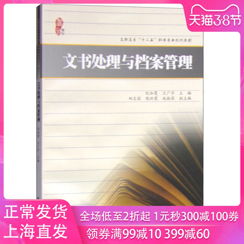 文书处理与档案管理 纪如曼 上海财经大学出版社 高职高专十二五秘书专业规划教材 文秘专业文书档案课程教材 秘书自学进修参考书|msdalam kategori buku/Magazine/akhbar, pengurusan, Penulisan Perniagaan - dari Buy2taobao.com untuk memberikan perkhidmatan ejen Taobao profesional membeli