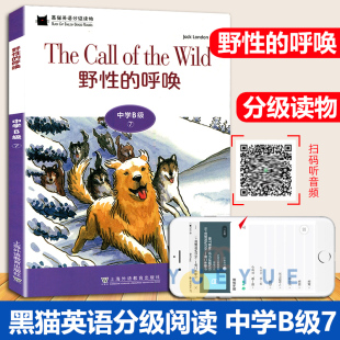 黑猫英语分级读物 中学B级7 野性的呼唤 一书一码 中学生英语学习课外分级阅读书籍 上海外语教育出版社 初中生英语阅读训练