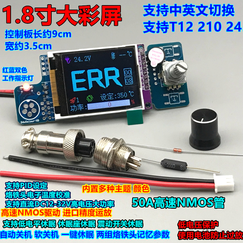1.8寸大屏幕彩屏数显大功率t12电烙铁恒温焊台245控制板210主板
