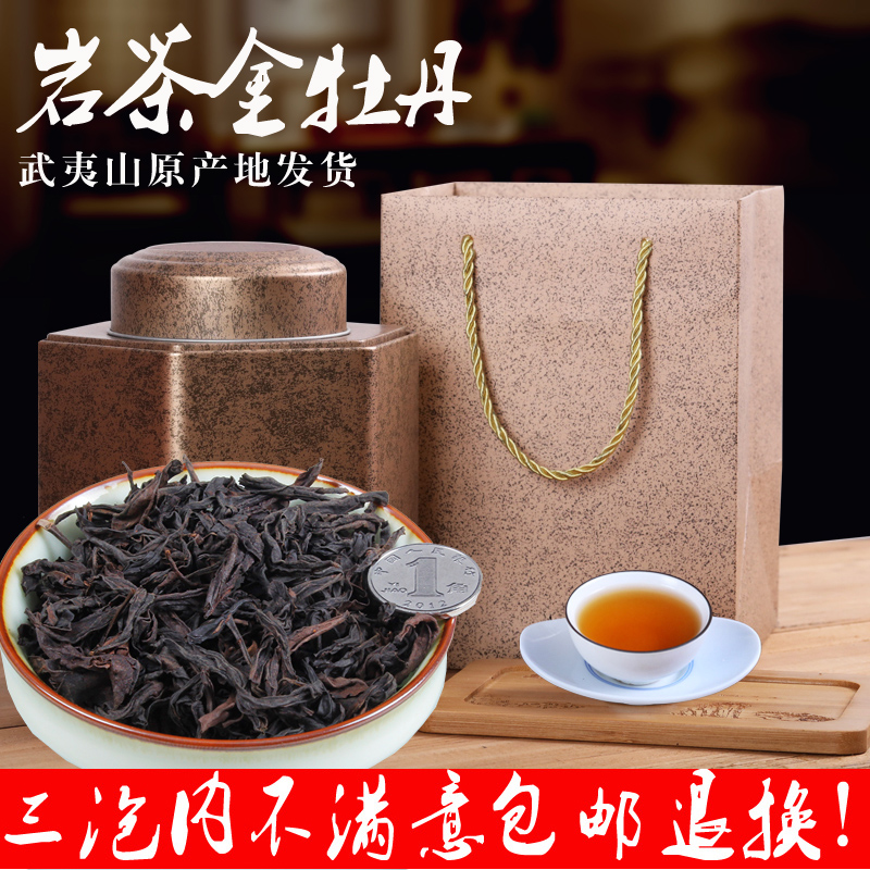 大红袍武夷岩茶乌龙茶特蜜桃金牡丹正岩岩茶正宗正品武夷山散茶装