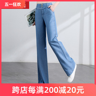天丝牛仔阔腿裤女薄款2024年夏季新款垂感高腰窄版直筒冰丝长裤子