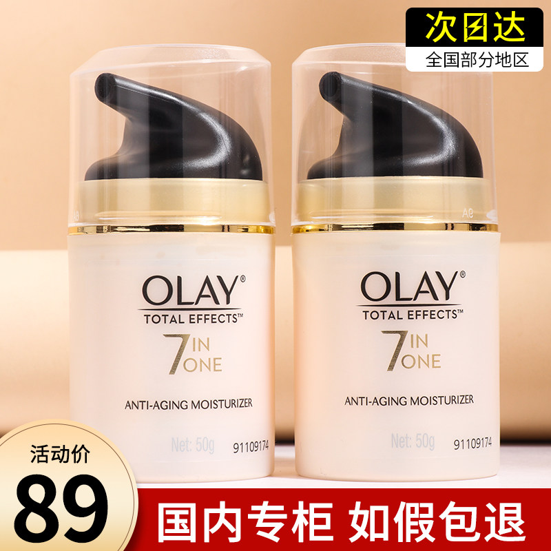 olay玉兰油多效修护霜七重7重功效补水保湿滋润only修复面霜正品