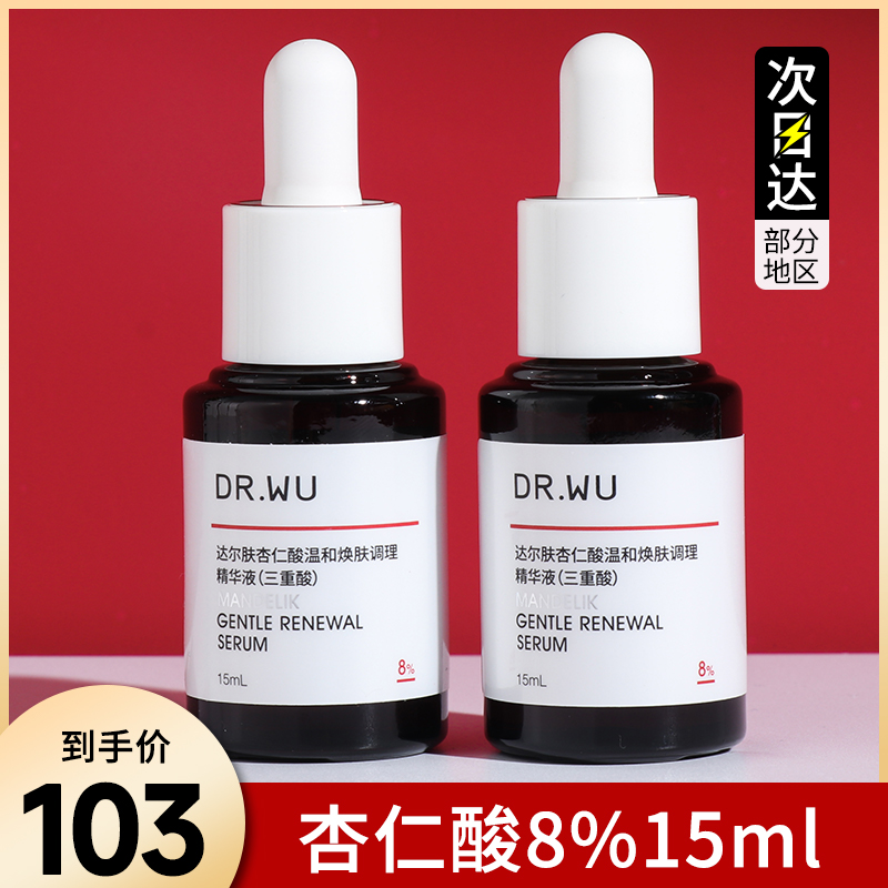 8%15ml台湾DR.WU达尔肤杏仁酸精华液drwu刷果酸水杨酸闭口粉刺18%