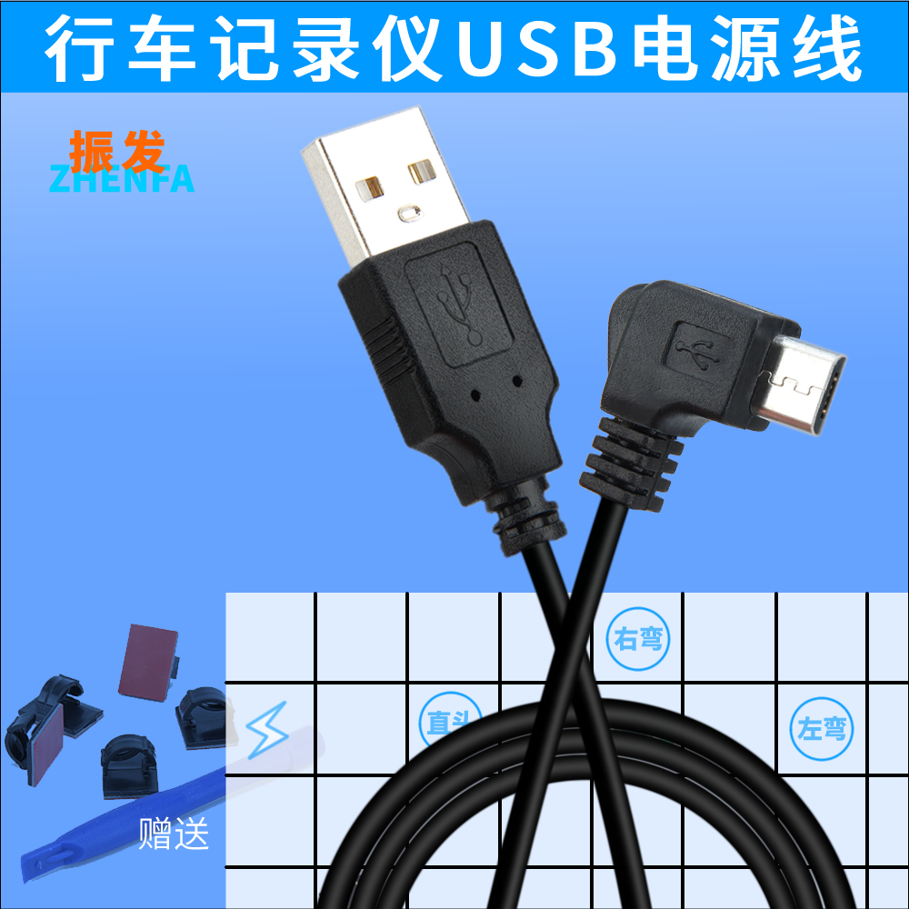 振发360小米papago小蚁70迈盯盯拍行车记录仪电源线usb充电线供
