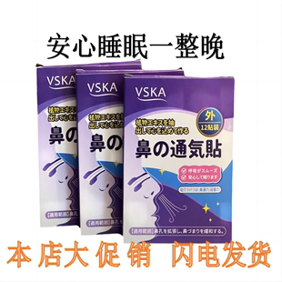 鼻通贴vska鼻干鼻塞鼻痒鼻涕贴合通气家用止鼾贴艾草鼻通人通气贴