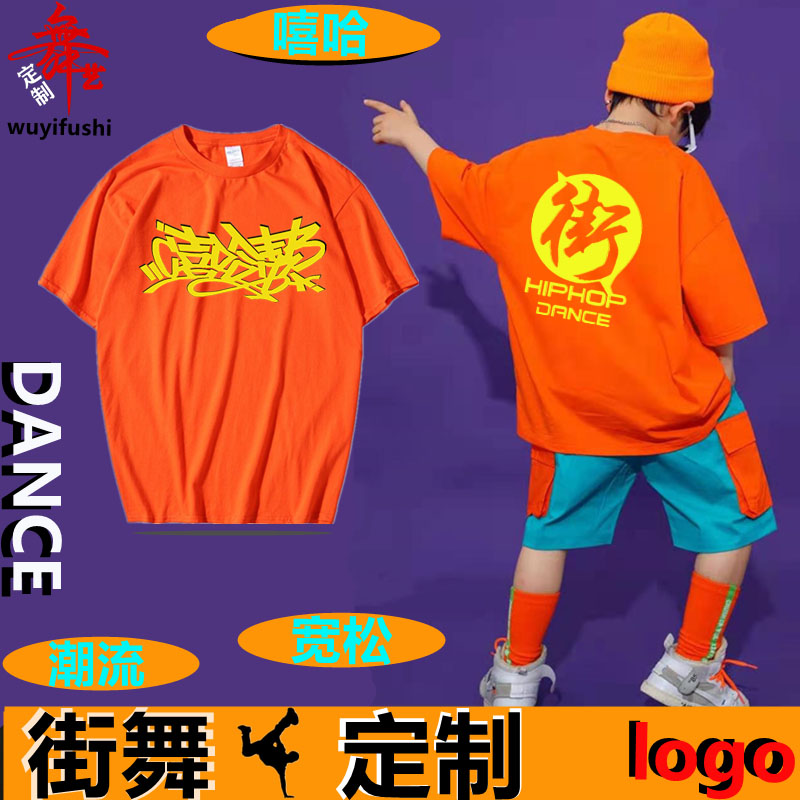 定制少儿街舞嘻哈T恤diy演出班服短袖潮童舞蹈队套服爵士舞印logo