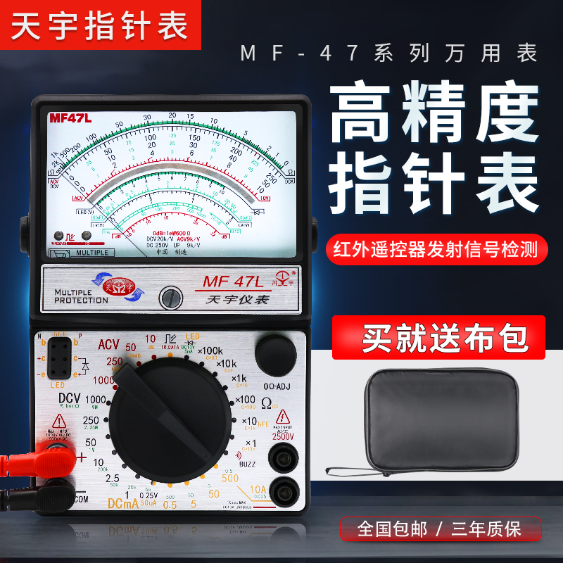 南京天宇MF47L外磁指针式万用表