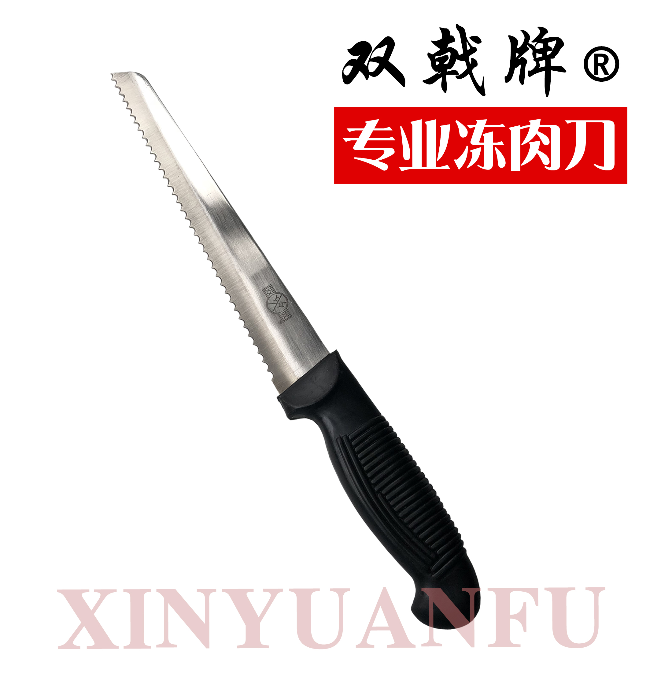 双戟牌冻肉刀片切冷冻食品刀锯齿刀面包刀家用冷冻刀和孚刀具正品在类目 厨房/烹饪用具, 烹饪用具, 刀具, 菜刀中 - 来自Buy2taobao.com提供专业的淘宝代购服务