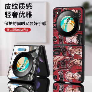 适用于努比亚Nubia Flip手机壳皮纹努比亚flip保护套创意个性卡通潮牌网红灌篮高手新款折叠中兴男女防摔定制