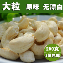 越南原味生腰果V320新货250g yaoguo零食坚果特产非炭烧腰果干果