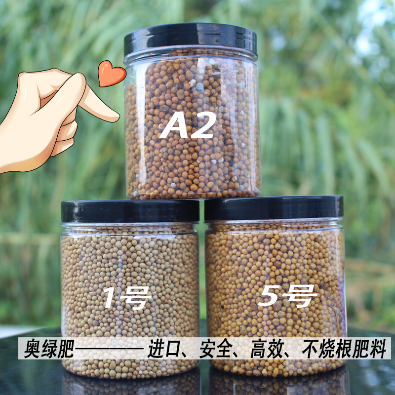 多肉肥料奥绿肥A2缓释肥 318s颗粒肥兰花月季玫瑰 铁皮石斛瓜果肥