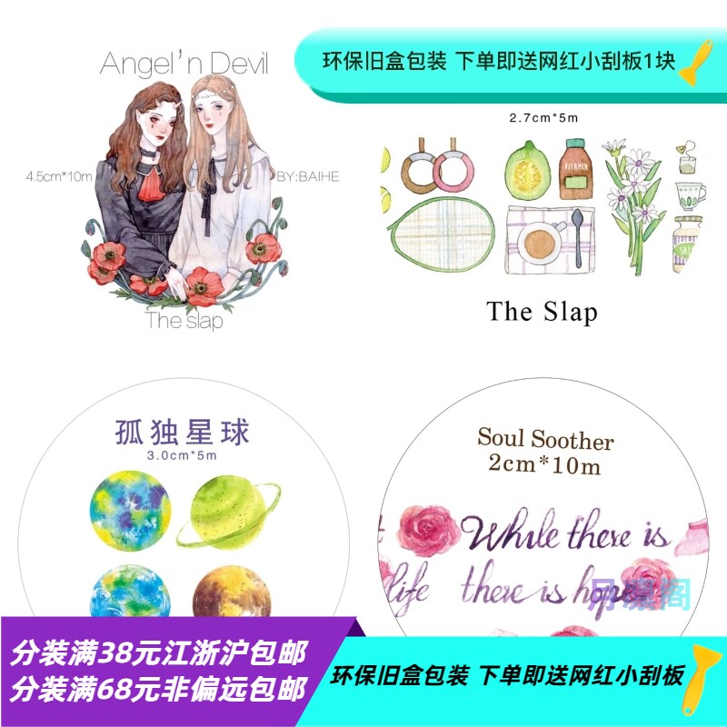 一记耳光天使恶魔实验室生活运动soulsoother胶带胶带