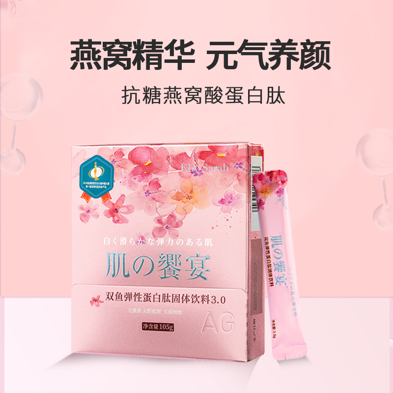 Bird's Nest Bonito heart elastic Protein peptide Collagen peptide hyaluronic acid Nicotinamide Whiteningin the Health Food/Dietary supplements , Ordinary Meal Nutrition food, Protein powder/Amino acids/Collagen, Collagen category - from Buy2taobao.com to provide professional Taobao agent buy service