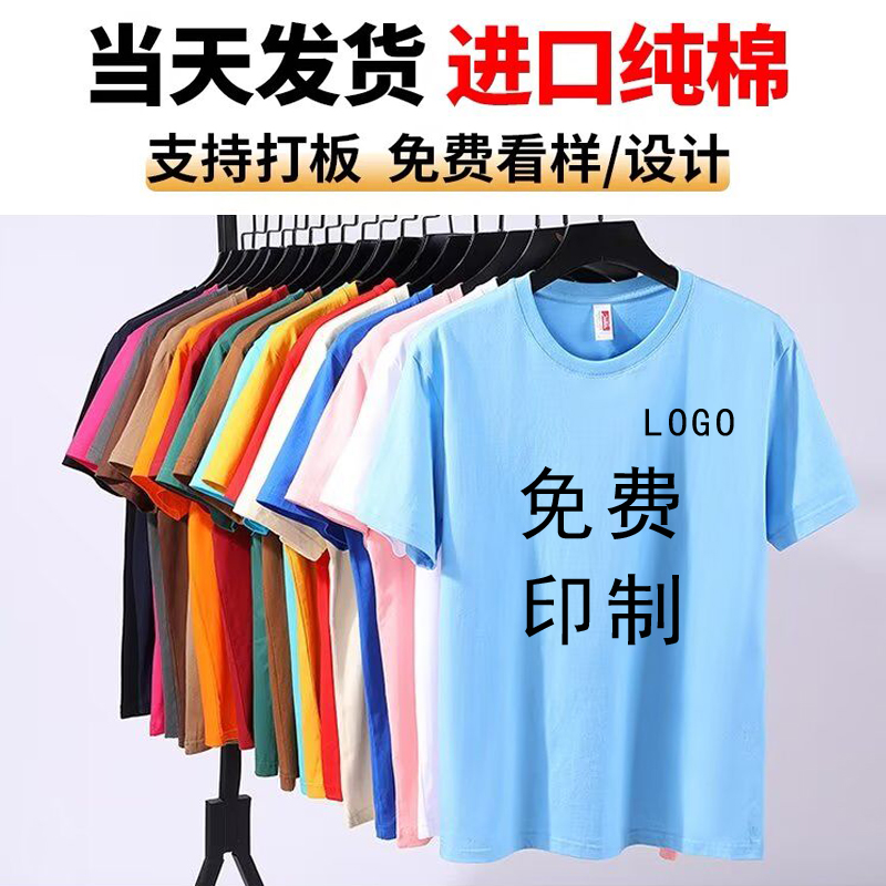 定制纯棉短袖T恤印字diy图案订做同学聚会班服印logo团队工作服夏