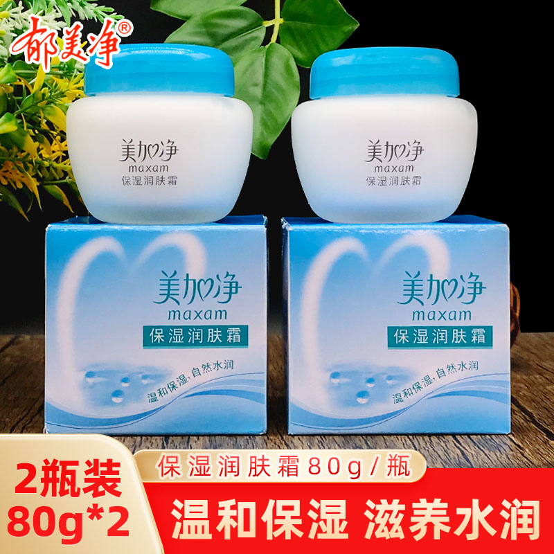 美加净保湿润肤霜80g*2瓶装国货