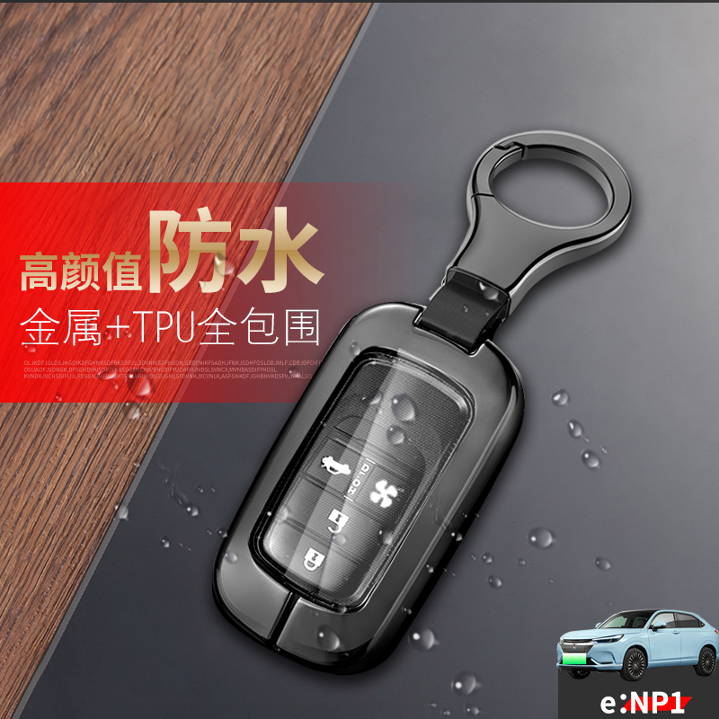 适用于本田enp1极湃1钥匙套 览极版新能源汽车专用扣全包金属保护
