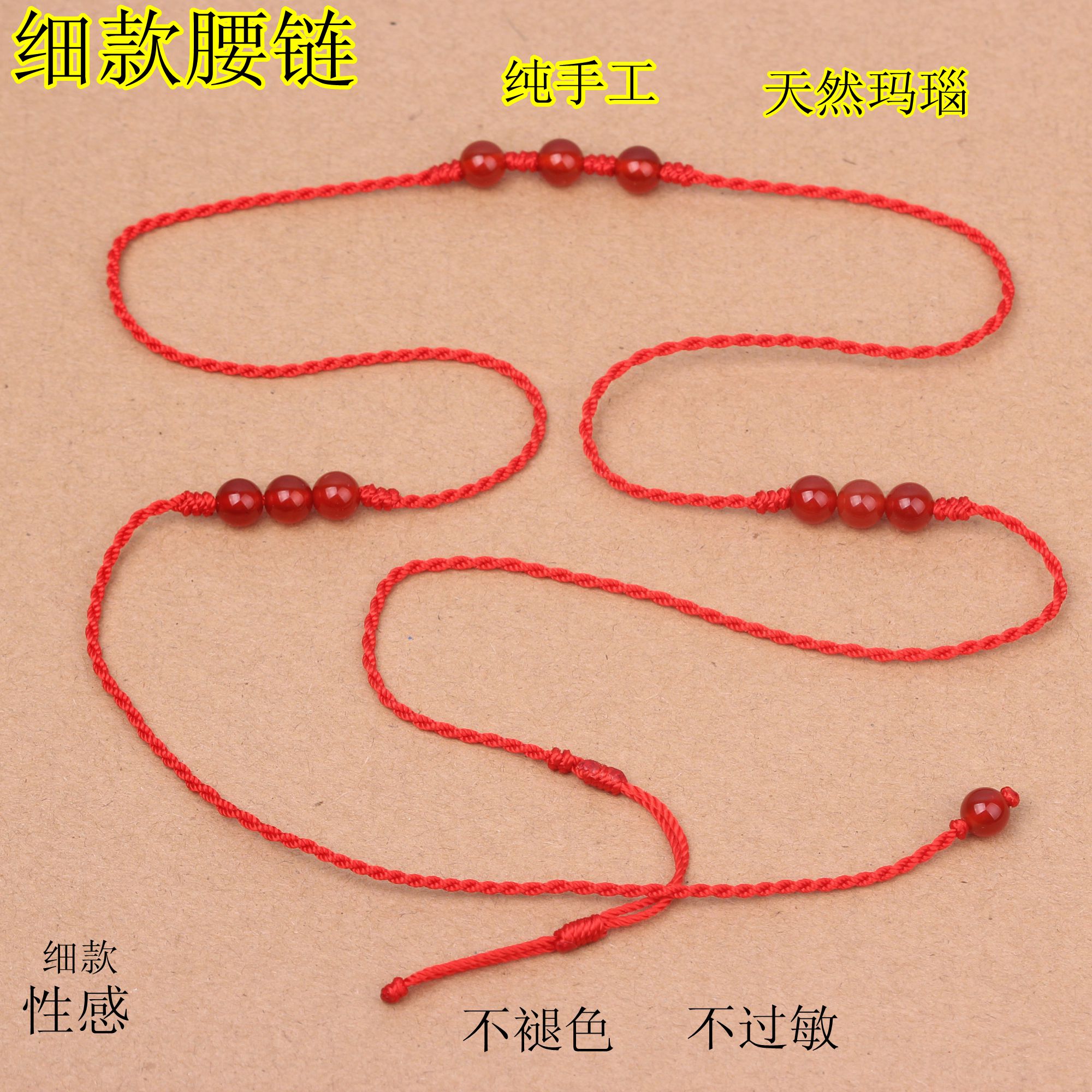 本命年红绳腰链细款天然玛瑙开运男女结婚红腰带辟邪红腰绳婚礼品