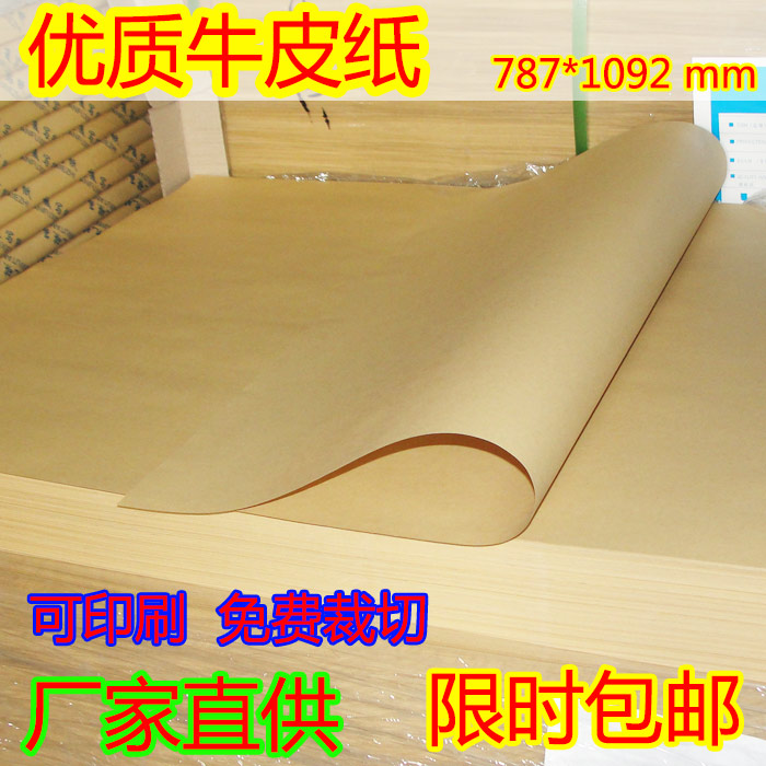 复古牛皮纸 牛皮纸包装纸 全木浆纸打版纸 尺寸定制 提供印刷