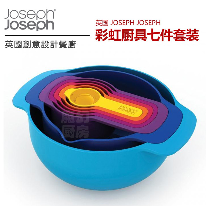 #包邮#英国Joseph Joseph彩虹厨具七件套 彩虹盆Nest 7 厨具套装