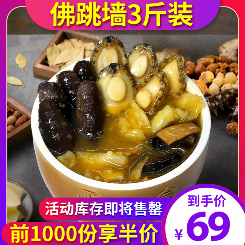 佛跳墙加热即食半成品1500g 海鲜水产盆菜熟食鲍鱼汁捞饭鲜活即食在类目 水产肉类/新鲜蔬果/熟食, 海鲜/水产品/制品, 贝类, 鲍鱼中 - 来自Buy2taobao.com提供专业的淘宝代购服务