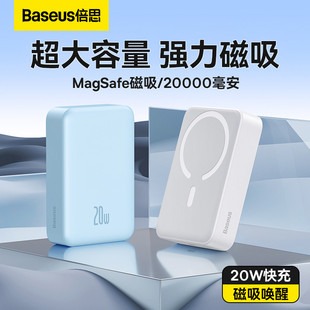 倍思磁吸充电宝20000毫安超大容量适用苹果15promax专用Magsafe20W快充iphone14pro/13通用移动电源官方正品