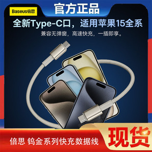 倍思适用苹果15充电线iPhone15promax充电器线usbc双typec数据线pd100W快充ctoc口手机笔记本ipadair平板plus