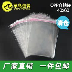 特价促销5丝自粘袋塑料袋OPP袋批发包装袋透明度好40*60CM/100只