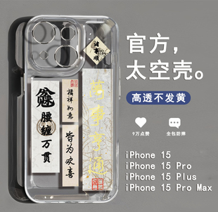 情侣八方来财文字适用苹果15promax手机壳新款iPhone14中国风plus高级感13全包防摔12透明小众11女保护套硬壳