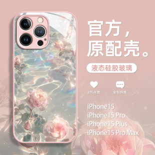 海浪玫瑰适用苹果15Promax手机壳新款iPhone14高级感13文字12mini爆款11创意xs少女心max液态6玻璃7plus8硬壳