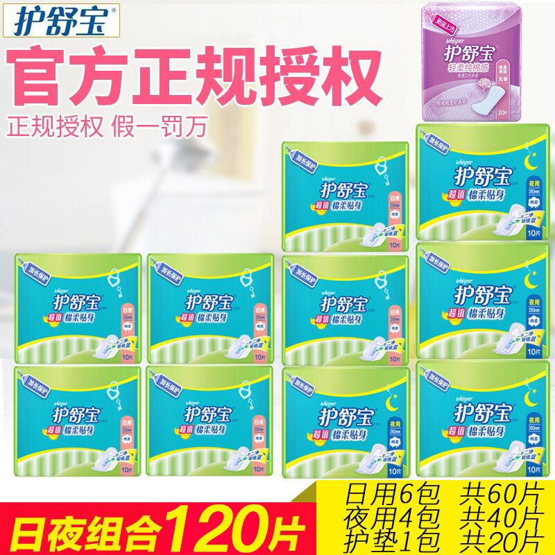 护舒宝卫生巾超值棉柔日用+夜用组合棉面贴身透气姨妈巾套装