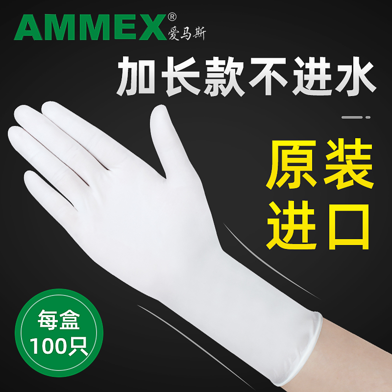 爱马斯一次性白色丁晴手套橡胶实验室加厚耐磨加长款家务家用手套