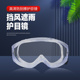 汉盾 HD-EY547 防风沙防雾防刮防尘眼镜透明全封闭风镜护目镜